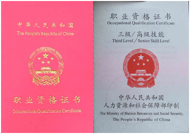 滦南职业资格证制作